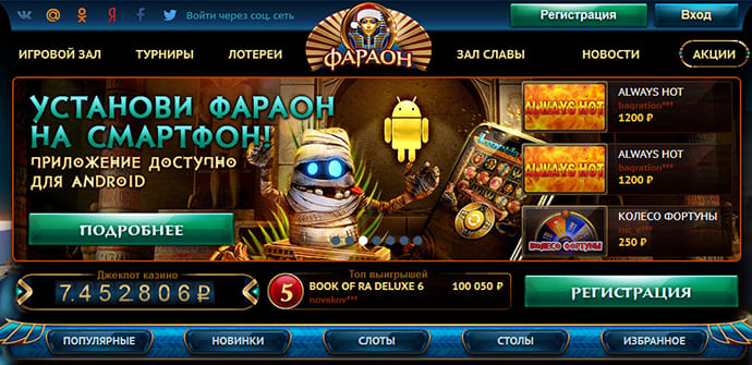 Фараон игровые автоматы казино